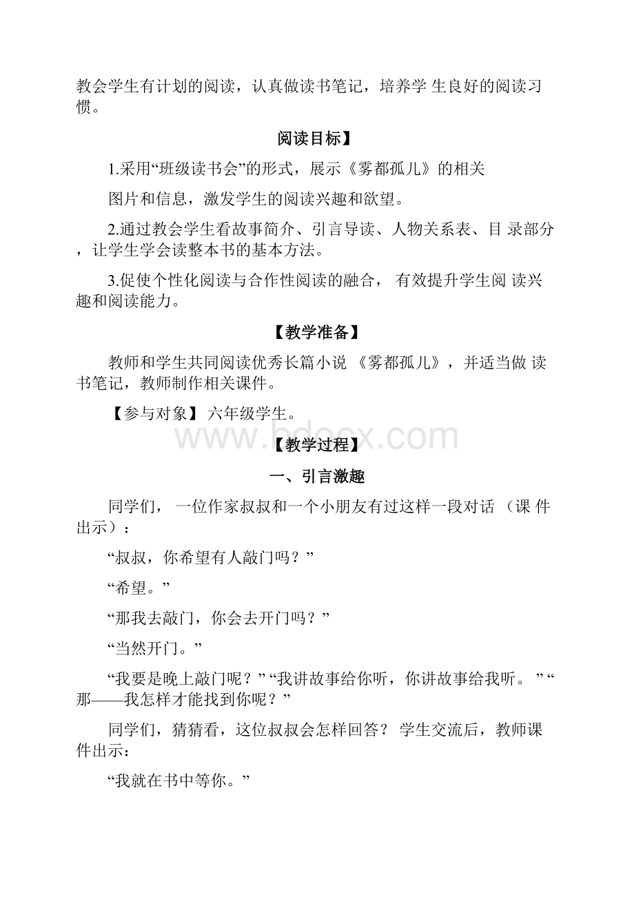 《雾都孤儿》班级读书设计方案贾光社.docx_第2页