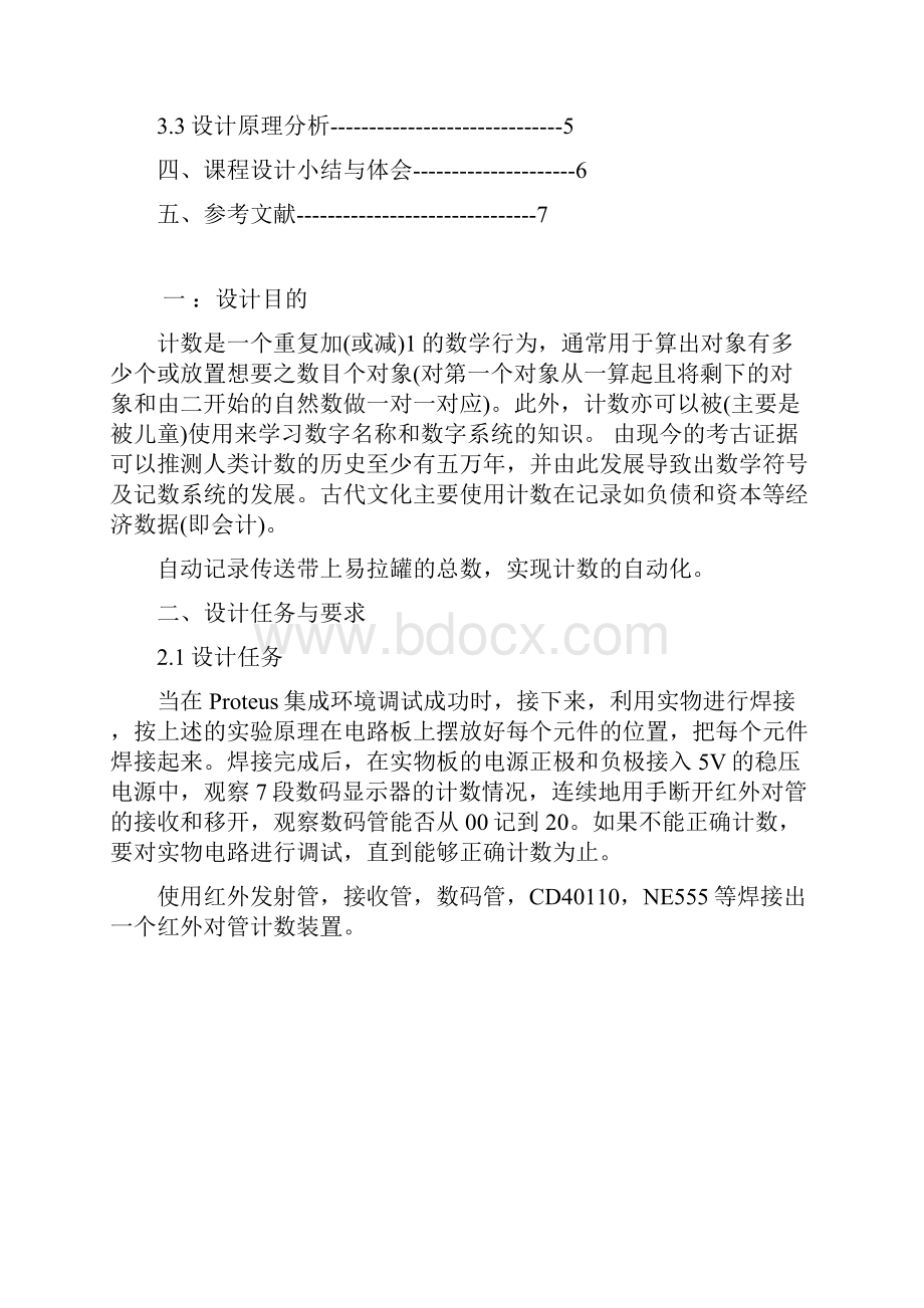 红外计数器.docx_第2页