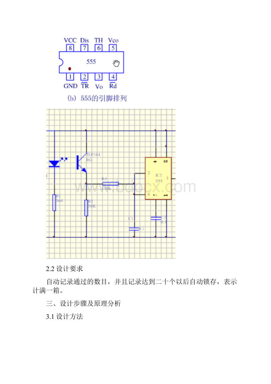 红外计数器.docx_第3页