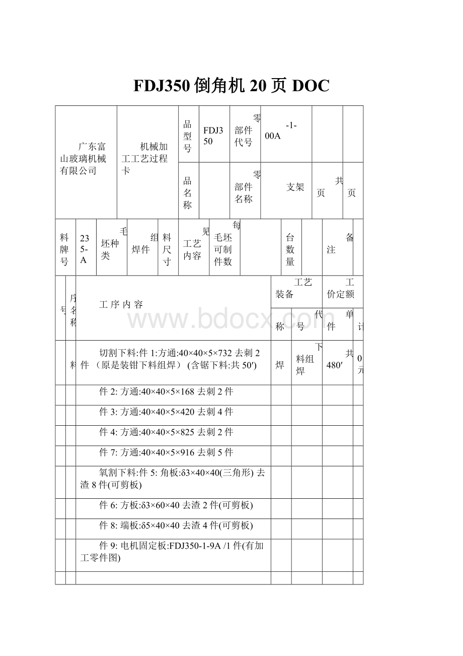 FDJ350倒角机20页DOC.docx