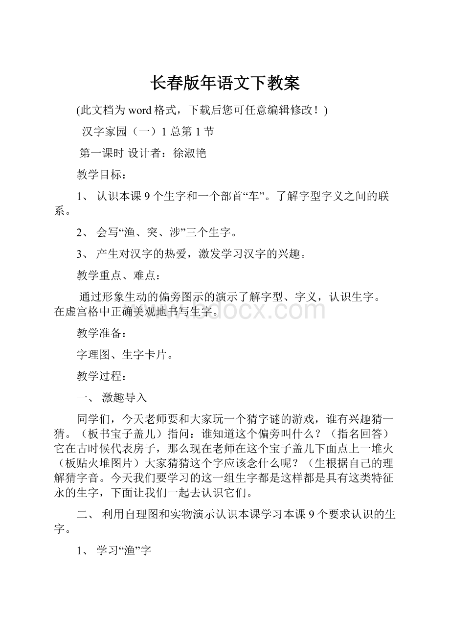 长春版年语文下教案.docx_第1页