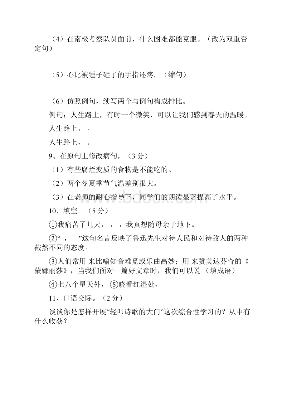 秋六年级语文学科素质检测题.docx_第3页