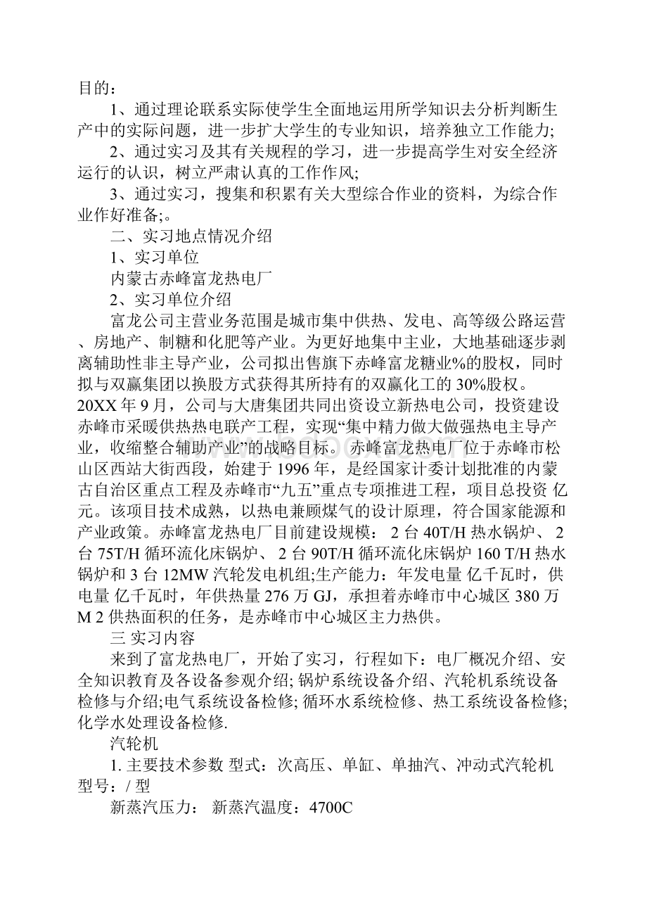 寒假热电厂实习报告.docx_第2页