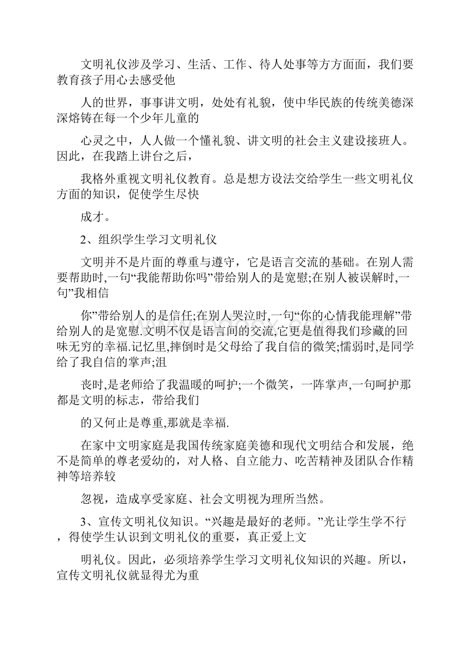 礼仪知识知多少作文.docx_第2页