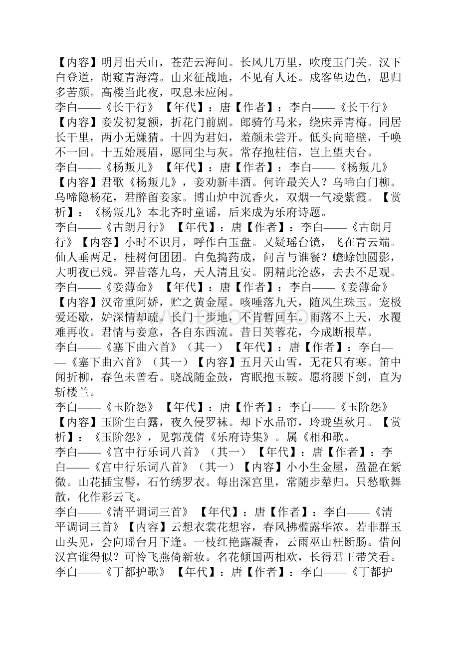 李白的诗词汇总唐代诗词鉴赏.docx_第2页