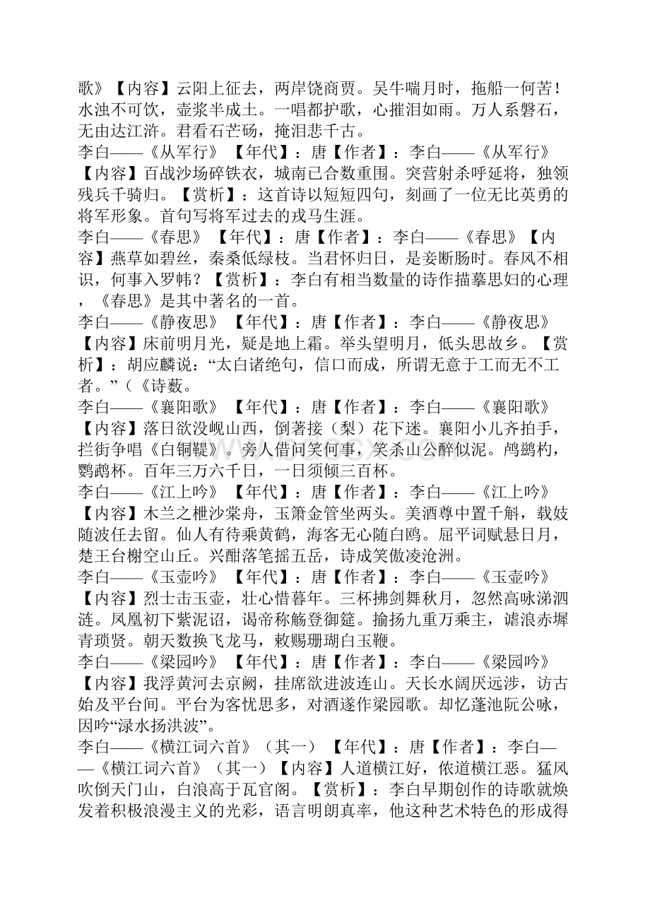 李白的诗词汇总唐代诗词鉴赏.docx_第3页