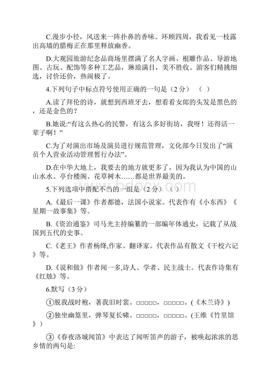 吉林省九台市城子街镇六台中心学校学年七年级下学期期中课程改革教学质量测试语文试题及答案.docx_第3页