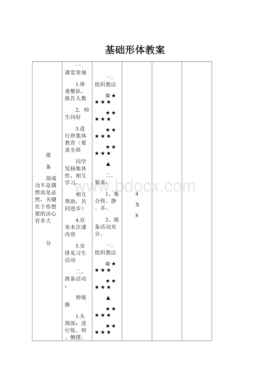 基础形体教案.docx