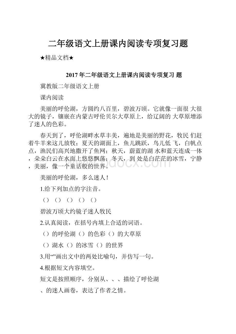 二年级语文上册课内阅读专项复习题.docx_第1页