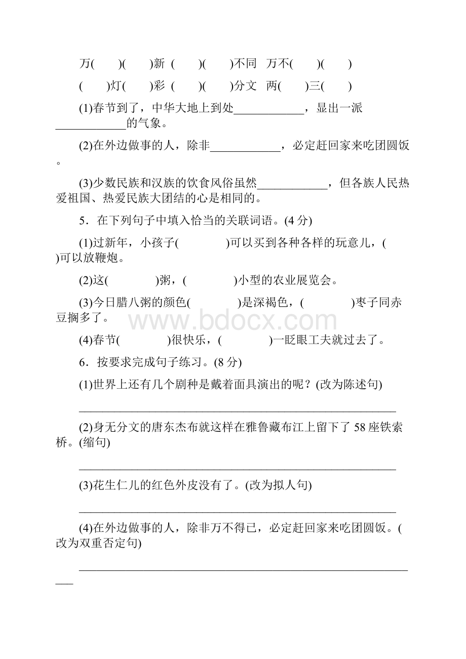 六年级下册语文试题第一单元 达标检测卷含答案 人教部编版.docx_第2页