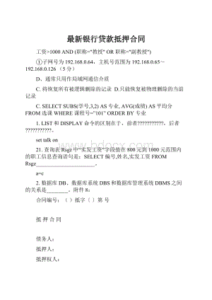 最新银行贷款抵押合同.docx