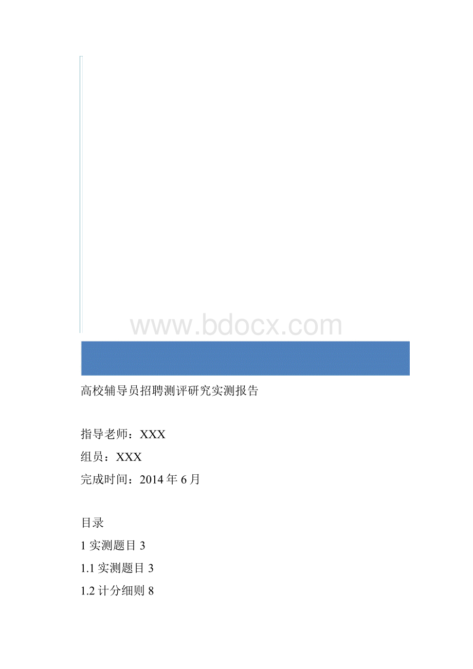 高校辅导员实测报告.docx_第2页