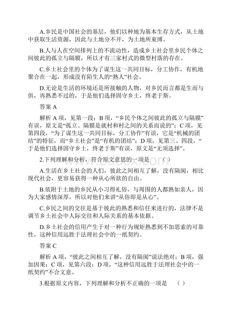 届高考语文第二轮专题精讲复习题8.docx_第3页