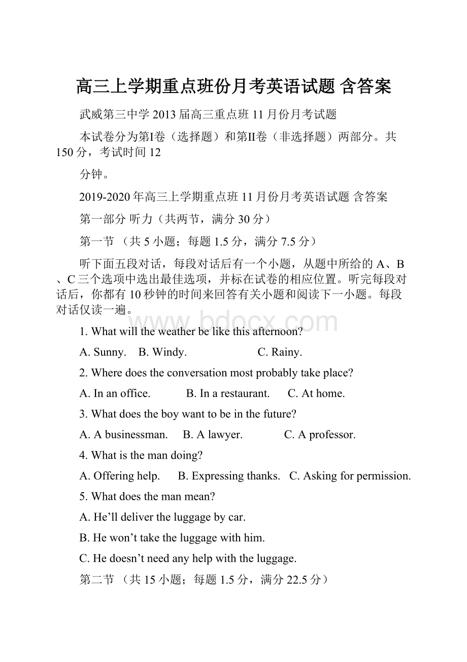 高三上学期重点班份月考英语试题 含答案.docx