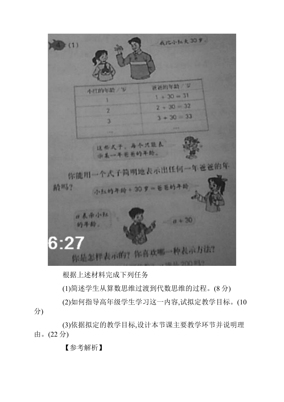 上半年教 师 资 格 证 考 试 试题 及 答 案 教育教学知识与能力 小学 2.docx_第3页