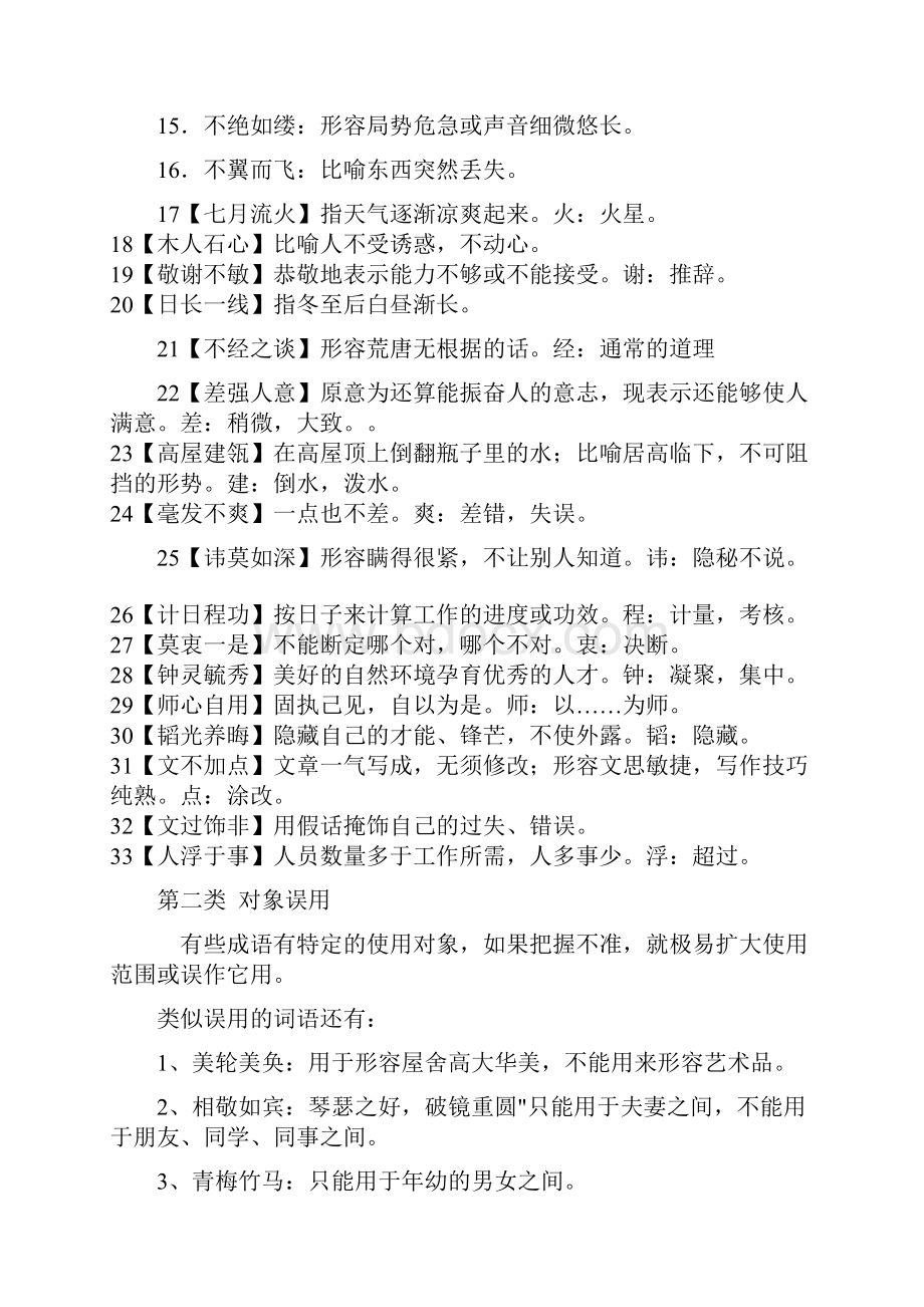 完整word高考易错高频成语合集.docx_第2页