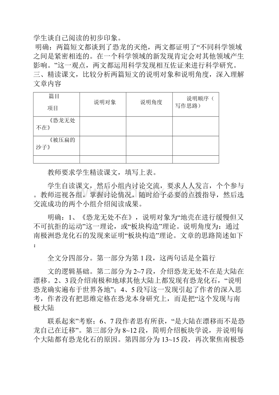 部编本人教版八年级语文下册八年级语文阿西莫夫短文两篇教案.docx_第3页