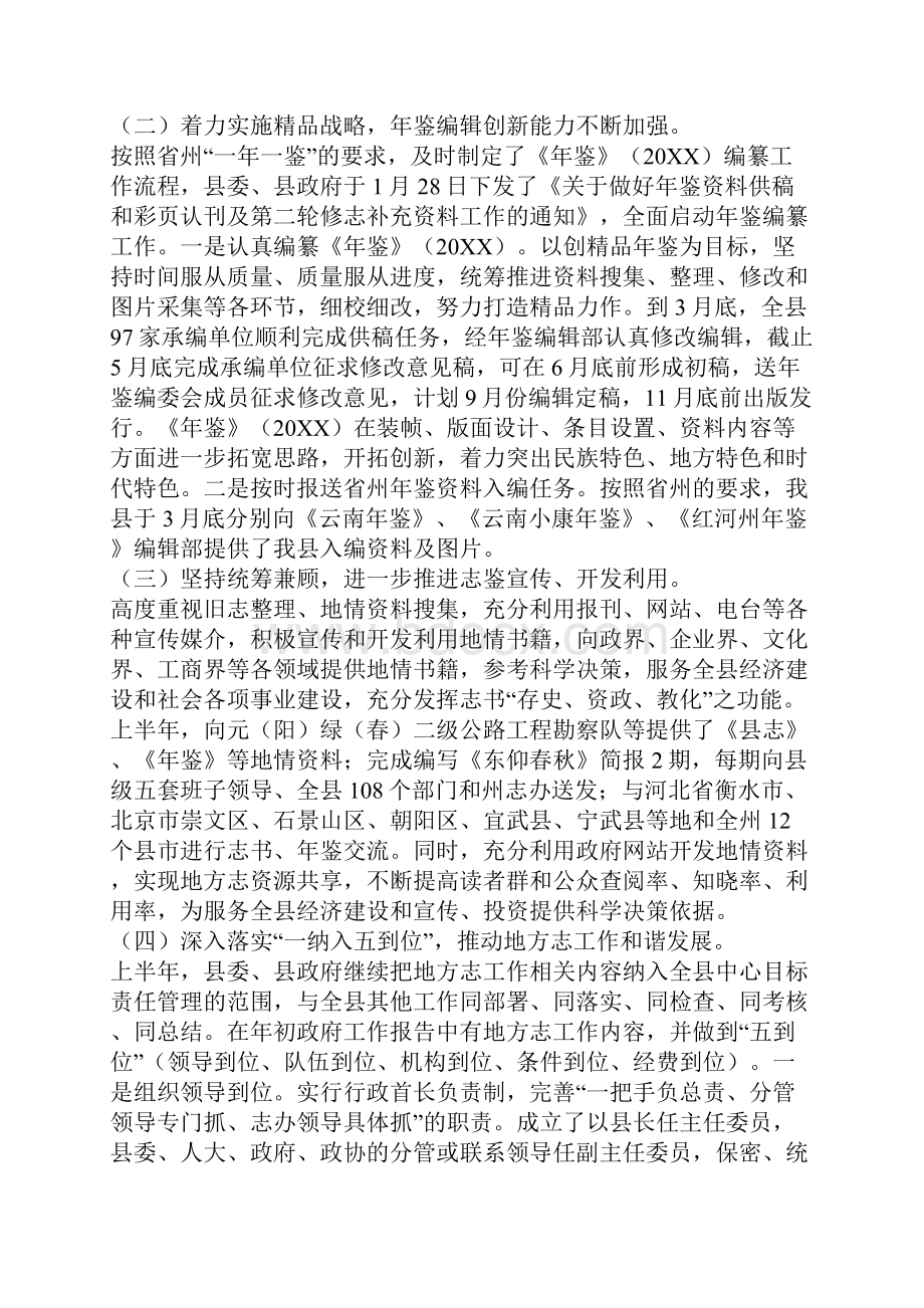 县志办20XX年上半年工作总结及下半年工作计划.docx_第2页