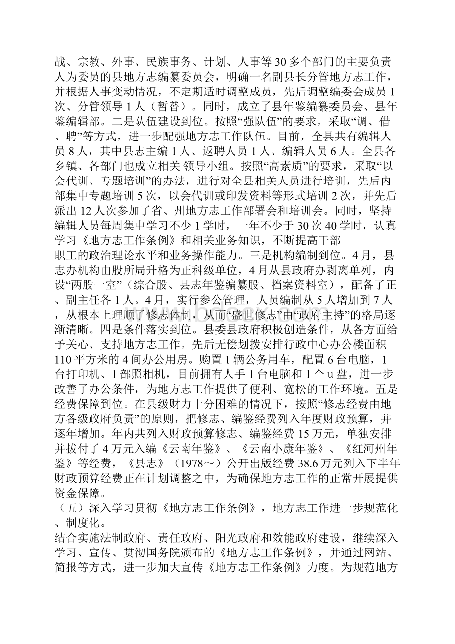 县志办20XX年上半年工作总结及下半年工作计划.docx_第3页