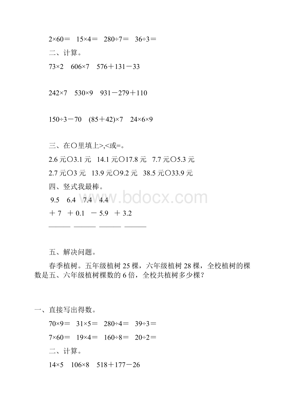 人教版三年级数学上册寒假天天练78.docx_第3页