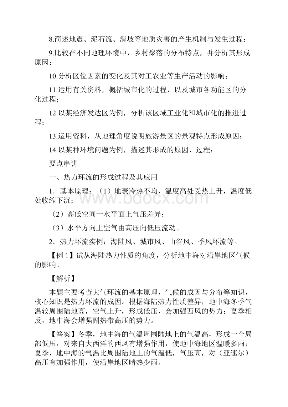 最新高考地理二轮复习资料专题22地理过程分析 精.docx_第2页