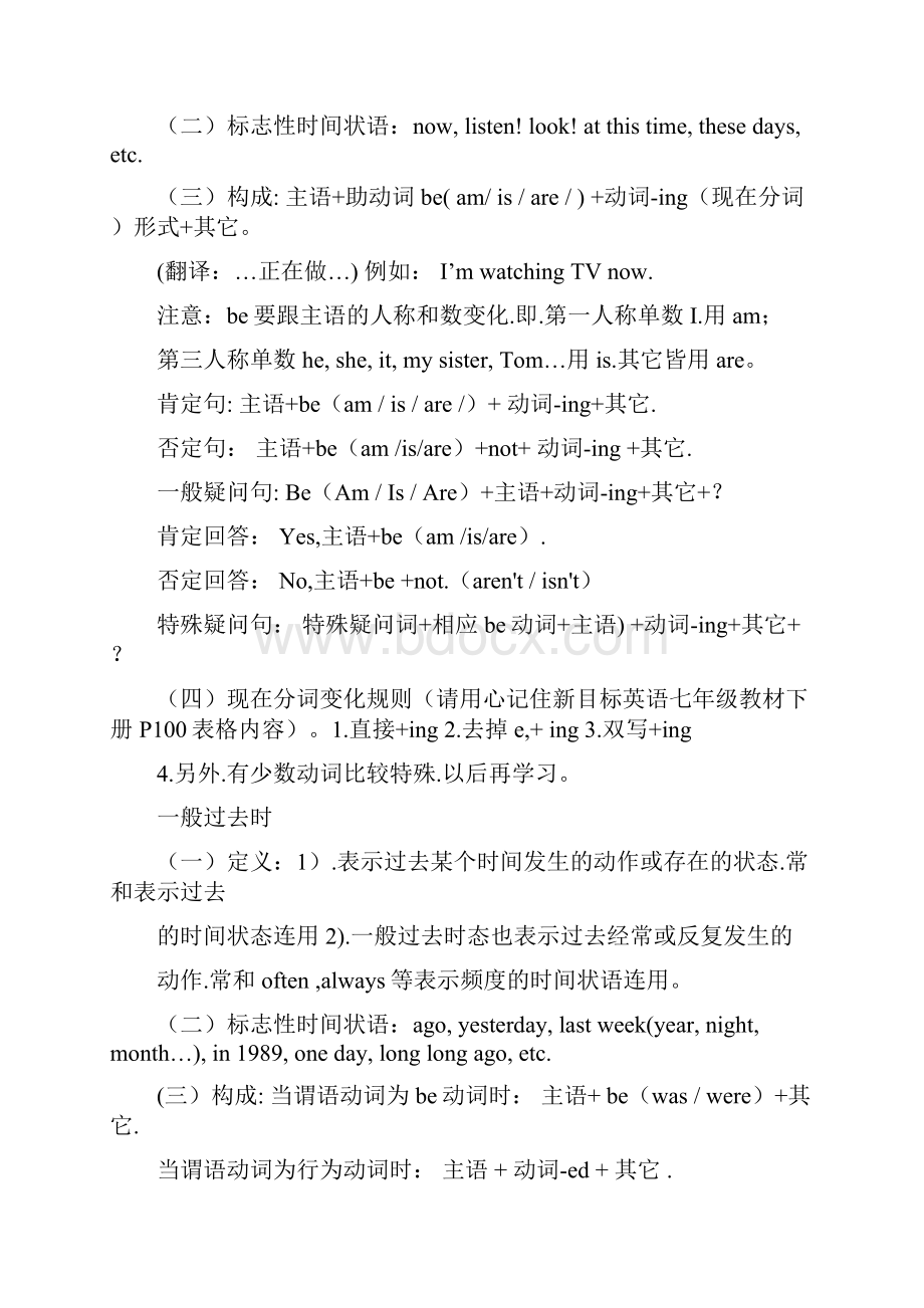 新版外研社七年级英语三种时态复习要点和巩固练习题.docx_第3页