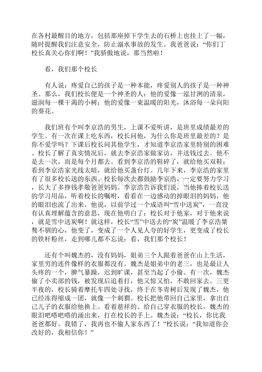 校长师德师风事迹典型材料.docx_第3页