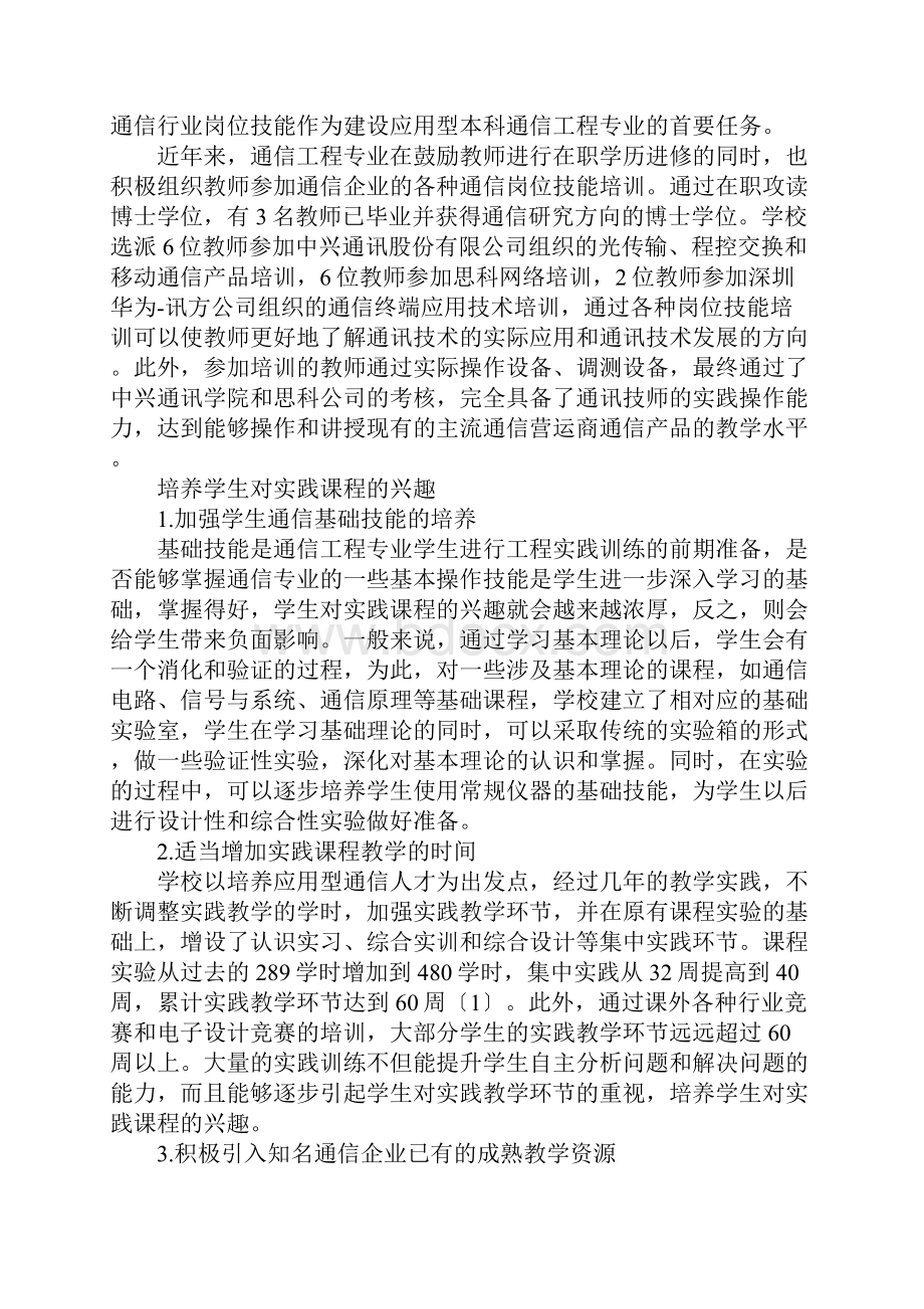 通信专业实践教学实例分析.docx_第2页