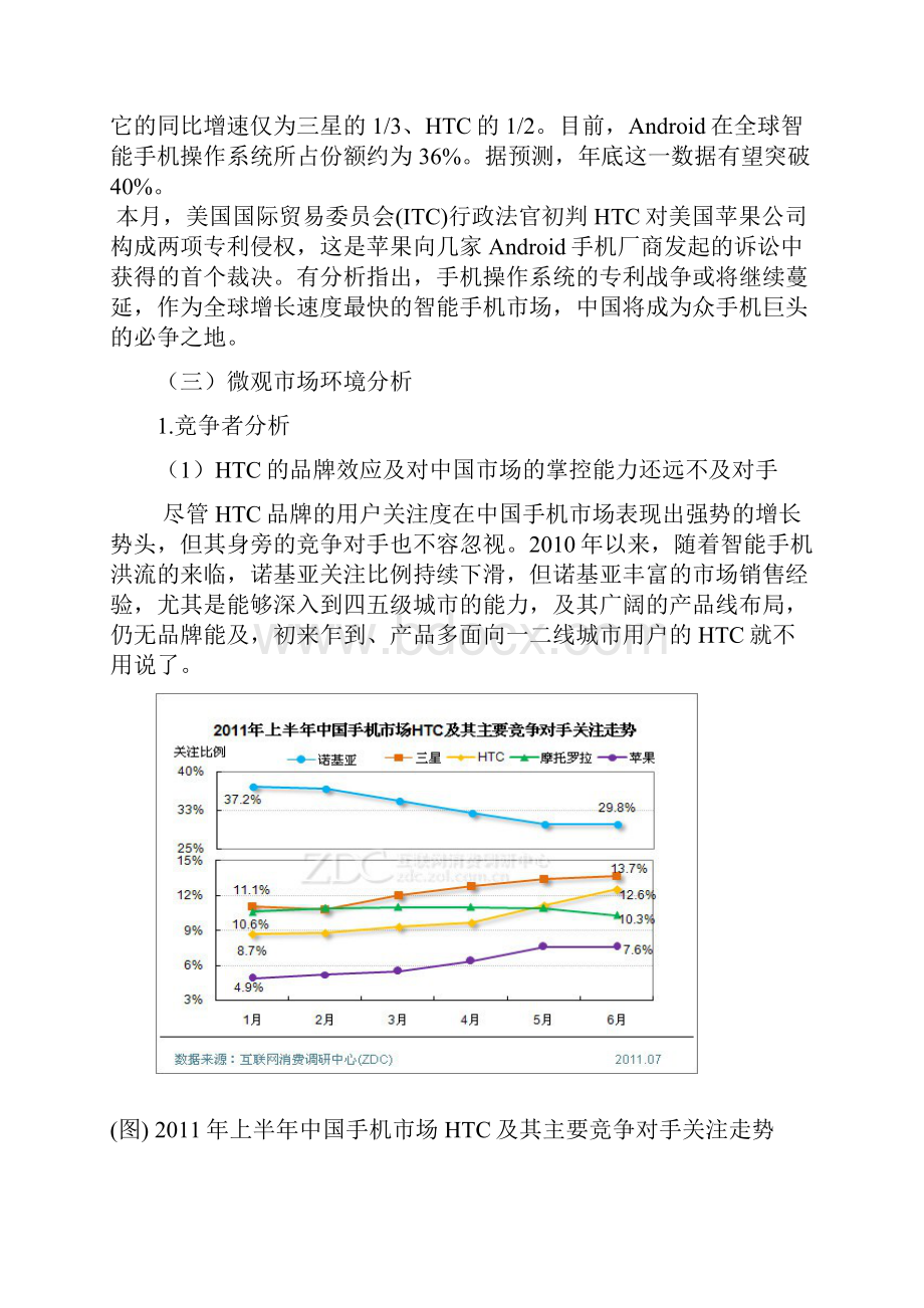 市场营销大作业.docx_第3页