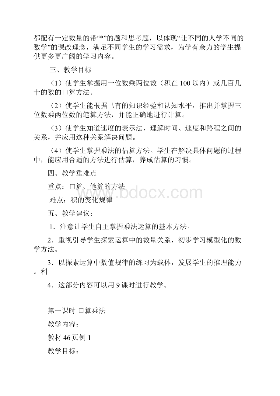 第三单元三位数乘两位数.docx_第3页