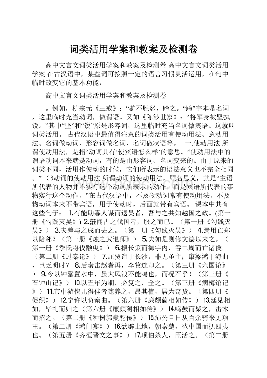 词类活用学案和教案及检测卷.docx