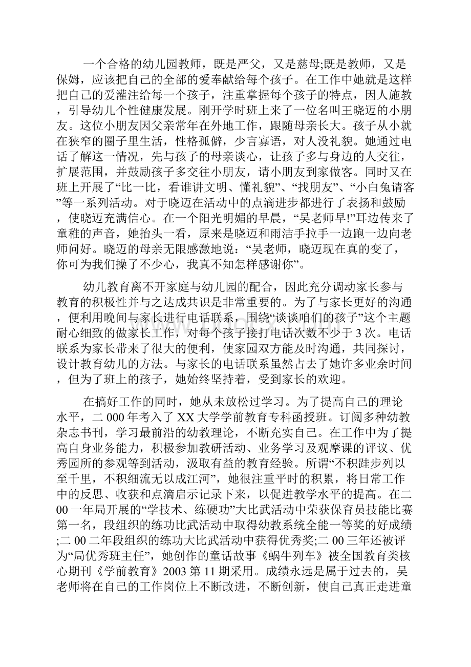 幼儿园班主任先进事迹材料.docx_第2页