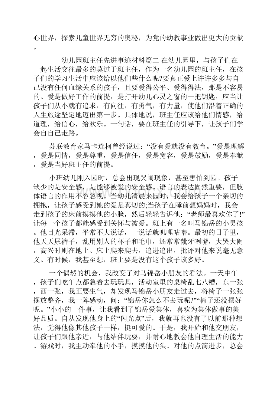 幼儿园班主任先进事迹材料.docx_第3页