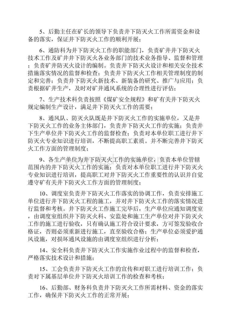 防灭火岗位相关人员责任制1.docx_第2页