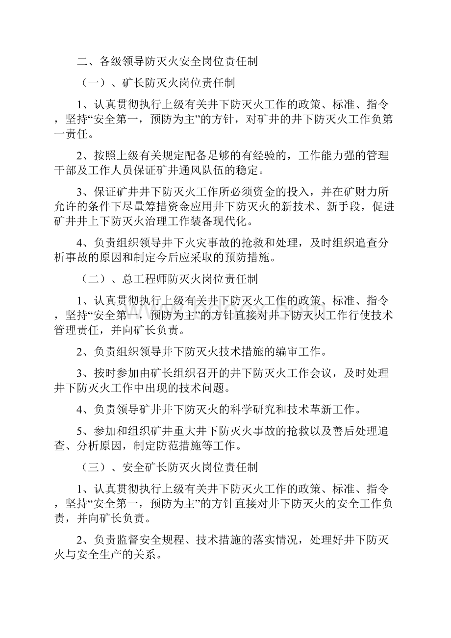 防灭火岗位相关人员责任制1.docx_第3页