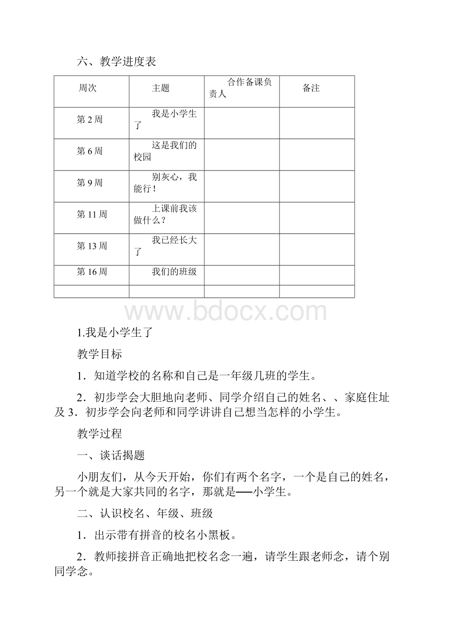 学年第一学期心理健康教案一年级doc.docx_第3页