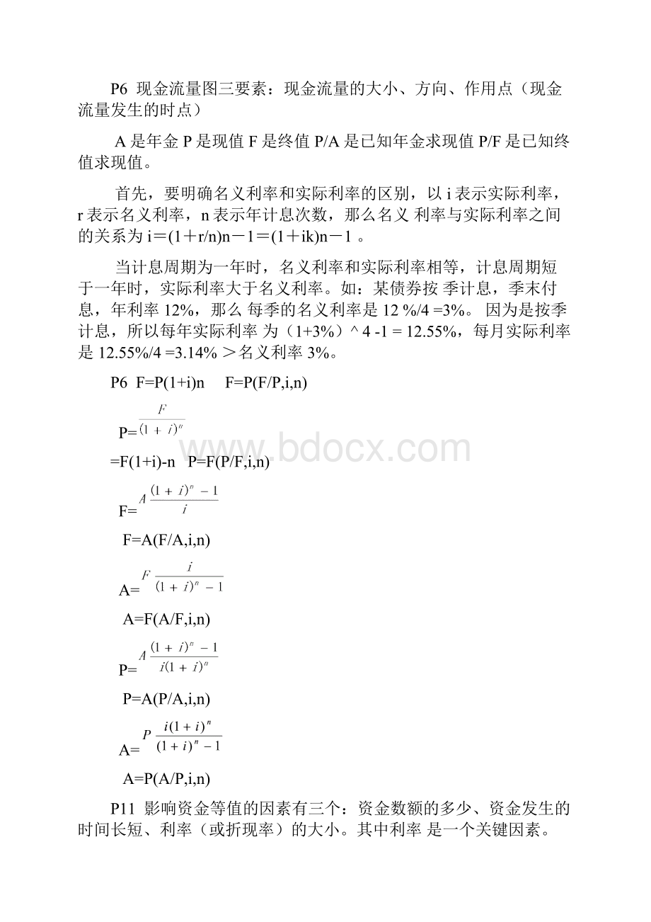 一级建造师梅世强工程经济听梅世强课后逐条对照的.docx_第2页