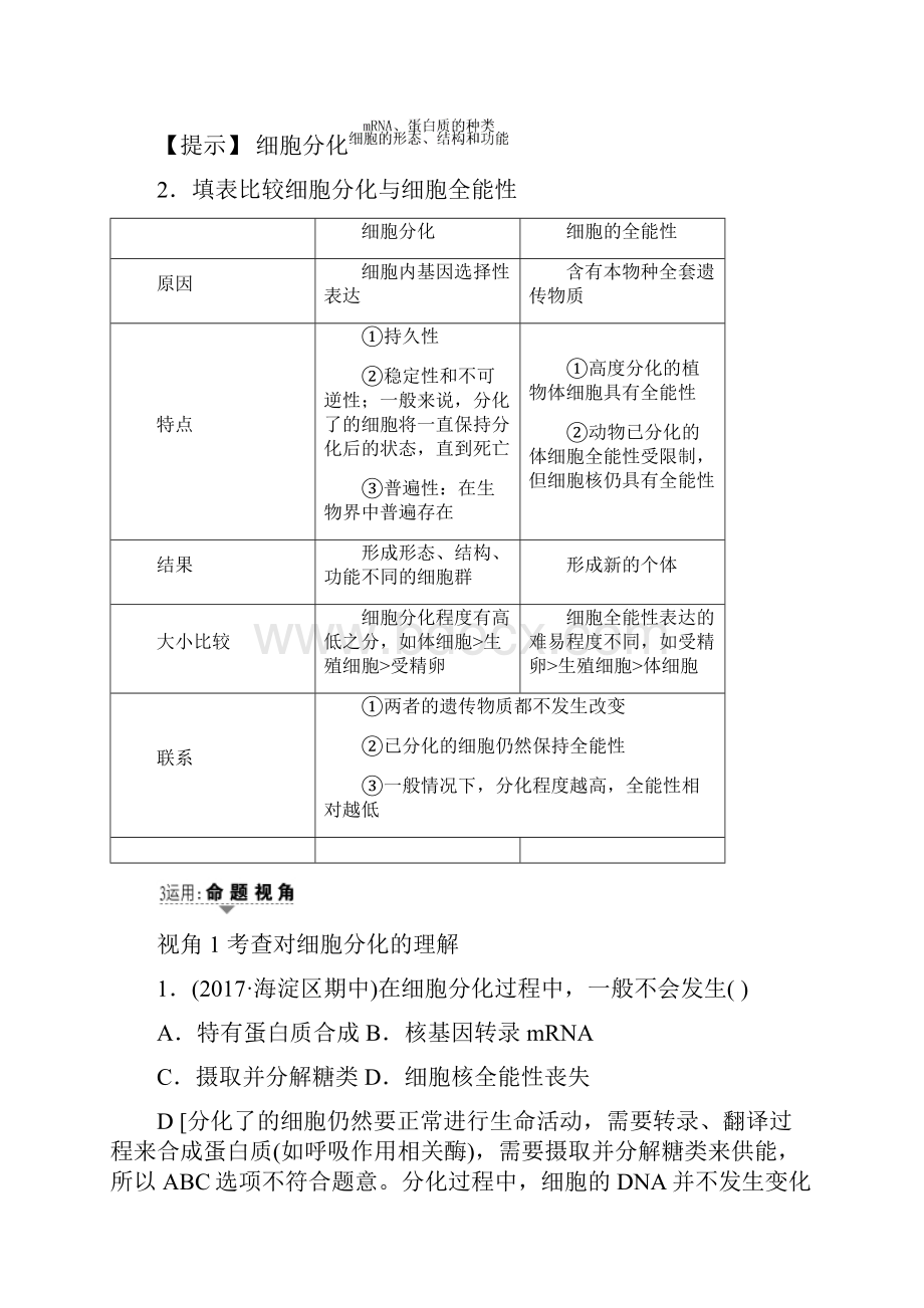 18届高三生物一轮复习第4单元细胞的分化衰老凋亡和癌变讲义1.docx_第3页