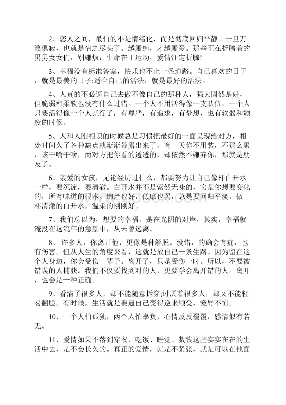 运动的心情说说.docx_第2页