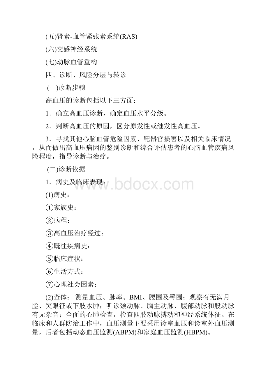 《高血压基层诊疗指南》要点.docx_第2页