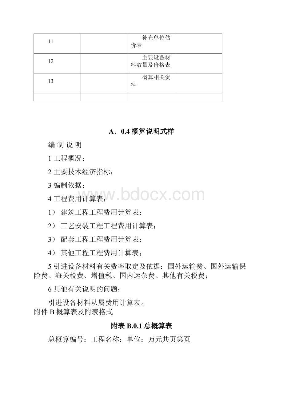 设计概算文件资料格式.docx_第3页