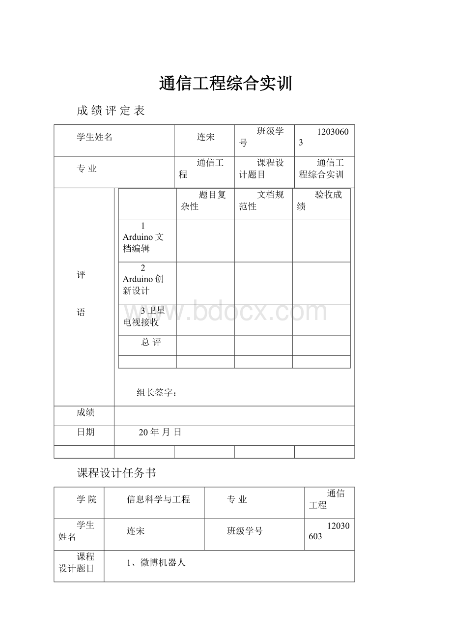 通信工程综合实训.docx