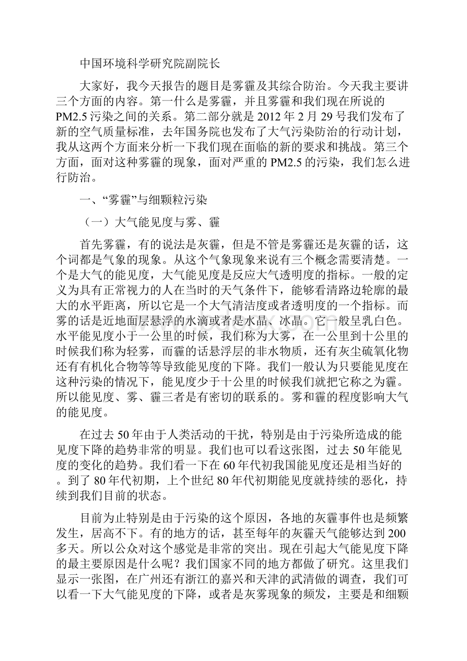 雾霾及其综合防治.docx_第2页