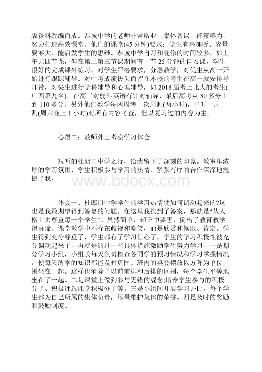 教师考察学习心得体会范文.docx_第2页