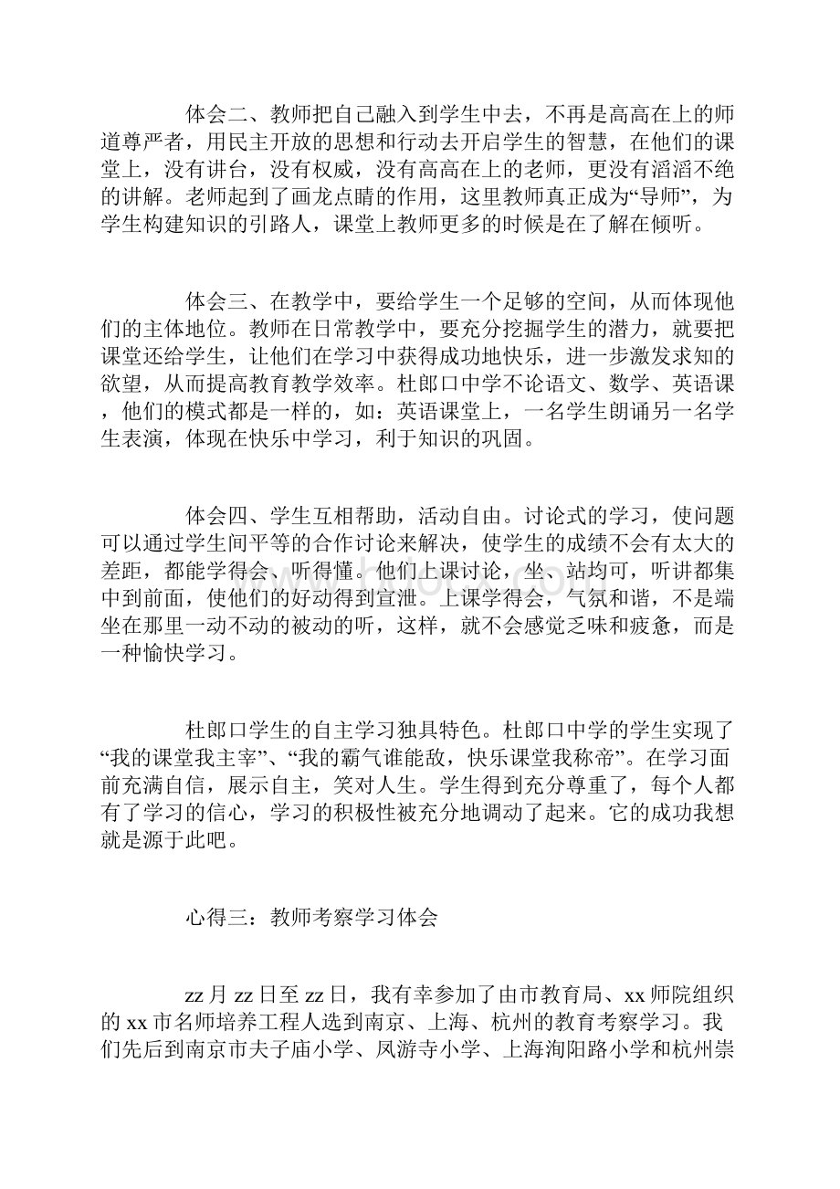 教师考察学习心得体会范文.docx_第3页