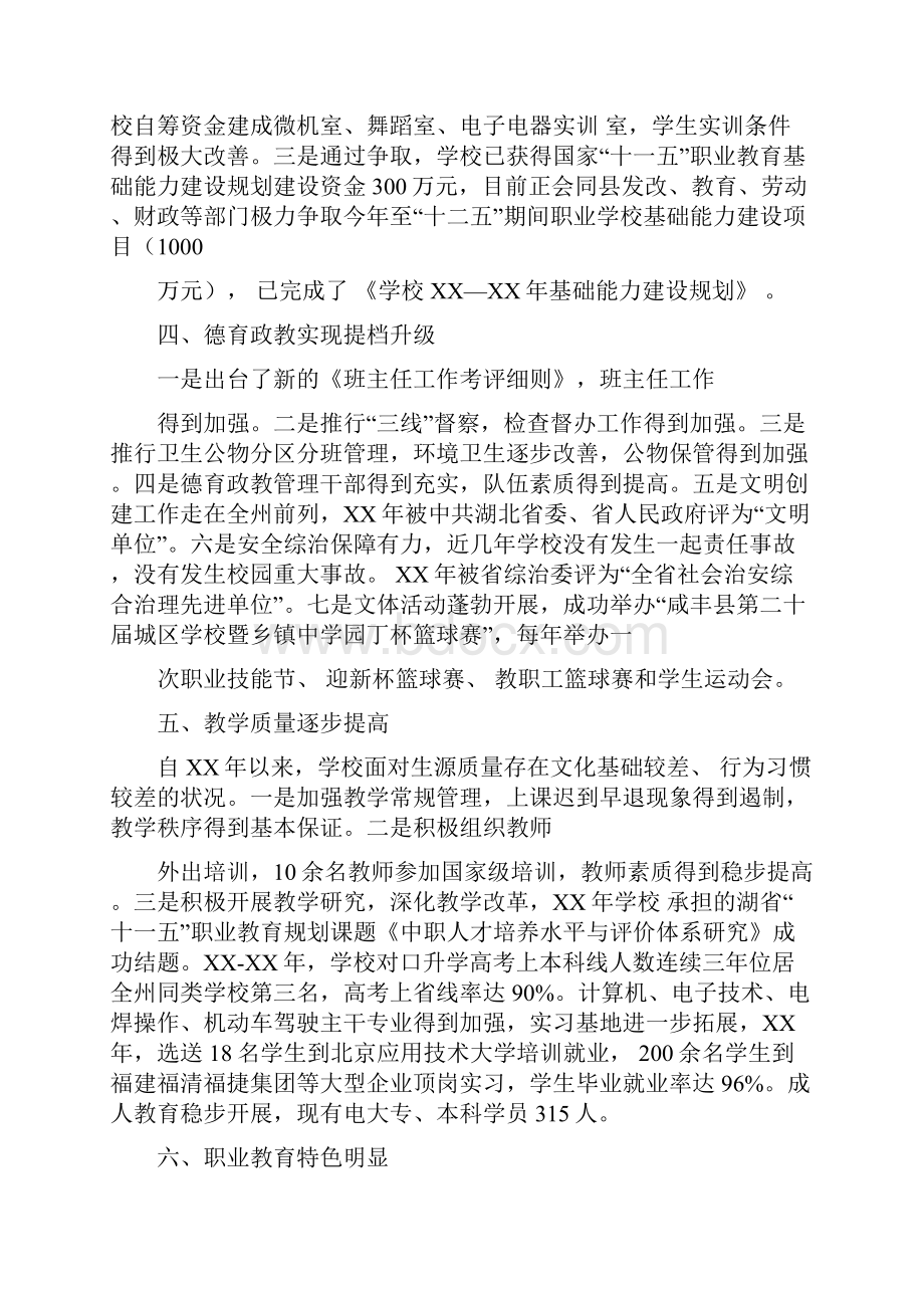 近三年学校工作总结与远教管理员个人工作总结汇编.docx_第3页