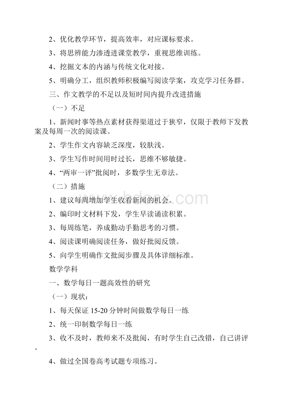 基于问题的课堂教学研究43.docx_第2页