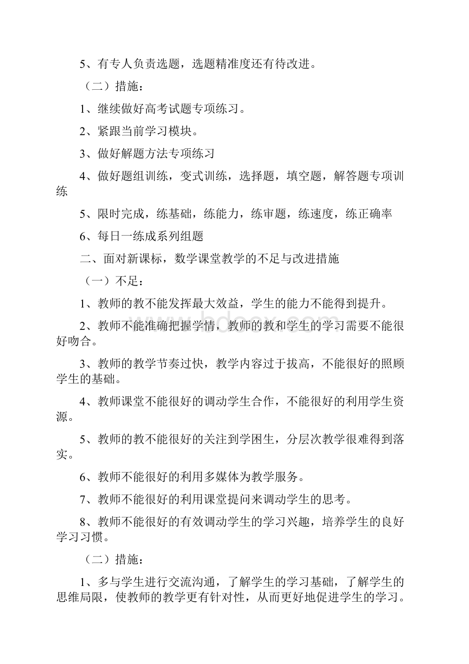 基于问题的课堂教学研究43.docx_第3页