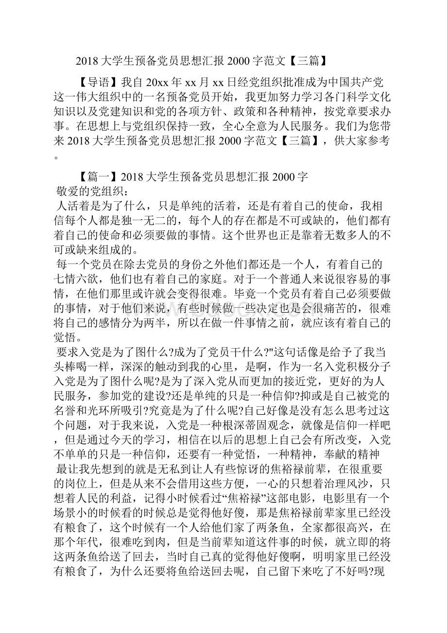 最新党员学习思想汇报树立正确的世界观思想汇报文档五篇.docx_第2页