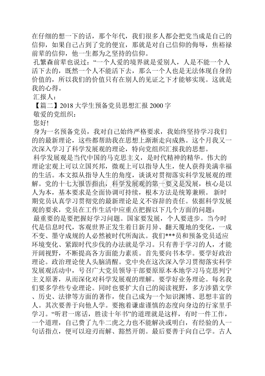 最新党员学习思想汇报树立正确的世界观思想汇报文档五篇.docx_第3页